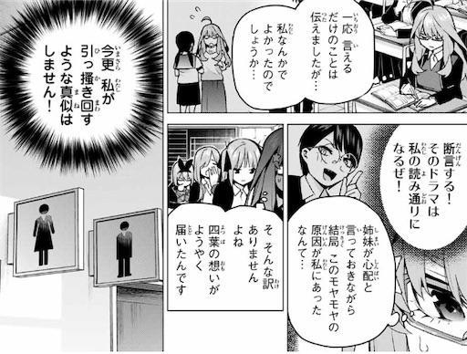 漫画『五等分の花嫁』117話の感想・考察／五月が自身の秘めた