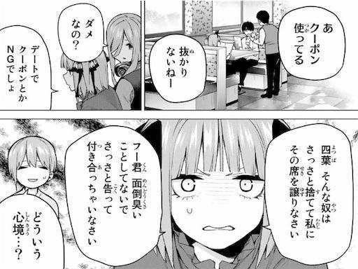 漫画 五等分の花嫁 119話の感想 考察 風太郎は自分の中の最大限の愛情表現をもって再度告白する あるこじのよしなしごと