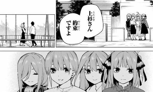 漫画『五等分の花嫁』119話の感想・考察／風太郎は自分の中の
