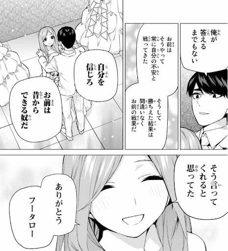 漫画 五等分の花嫁 最終話の感想 考察 風太郎が花嫁との式を挙げる あるこじのよしなしごと