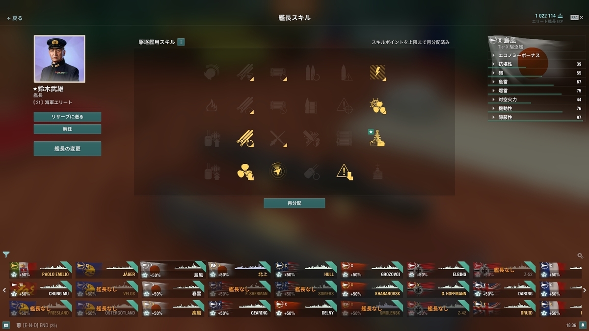 WOWS】よく乗る雷駆の艦長スキル一覧 - WOWSソロ駆逐艦日記