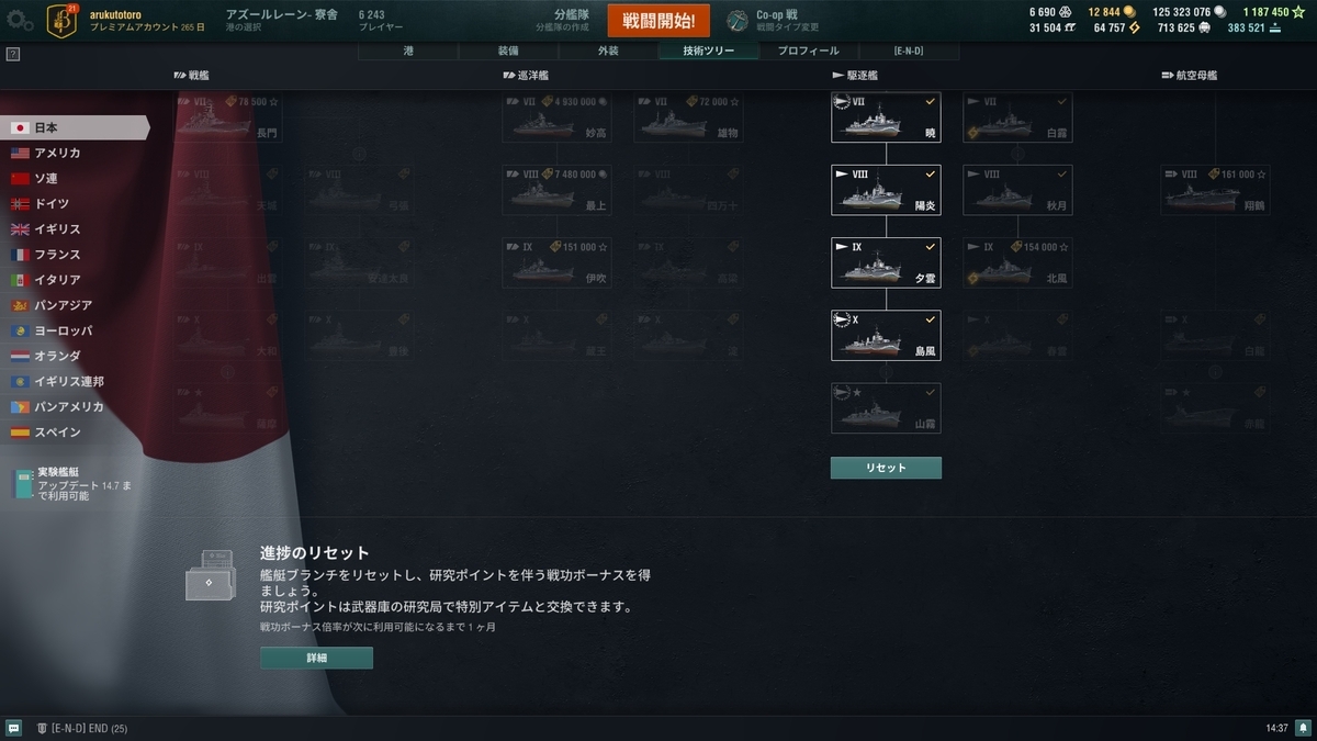 WOWS】経験値・クレジット・石炭・鋼鉄・研究Pの稼ぎ方【初心者向け】 - WOWS攻略解説 - ソロ駆逐艦日記
