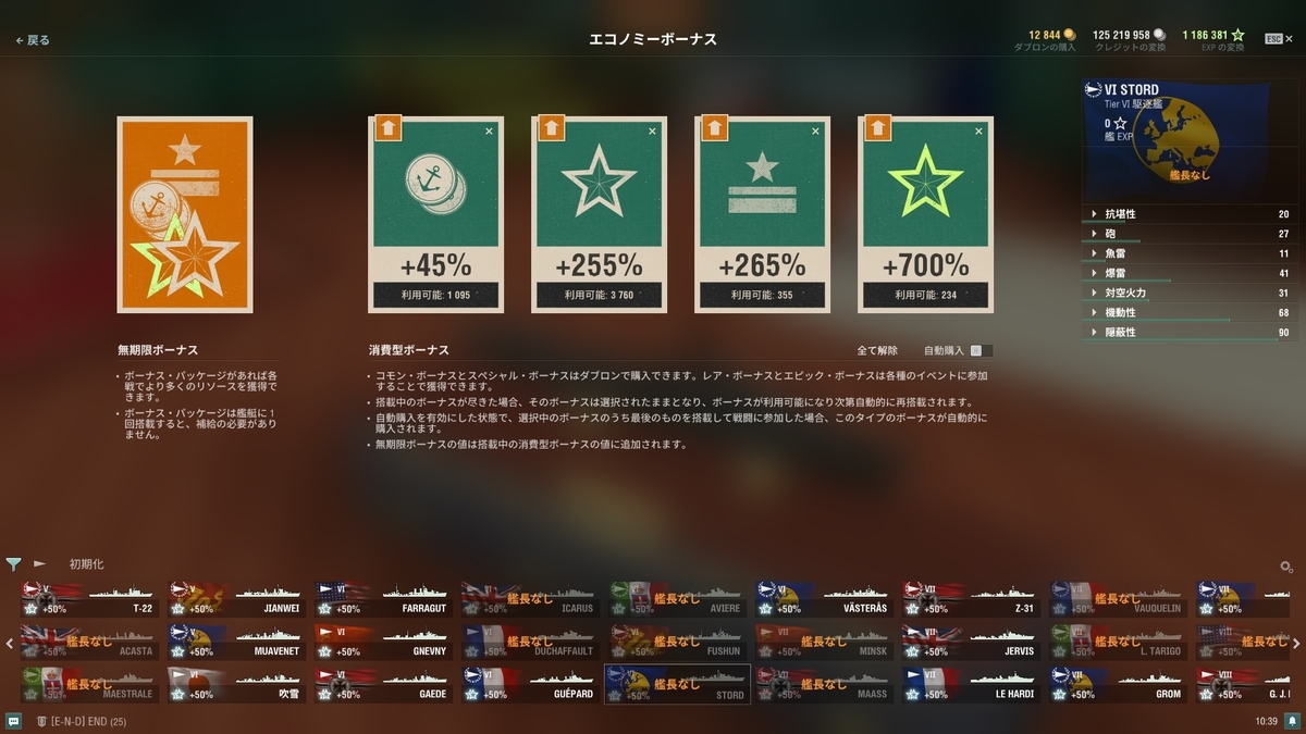 WOWS】経験値・クレジット・石炭・鋼鉄・研究Pの稼ぎ方【初心者向け】 - WOWS攻略解説 - ソロ駆逐艦日記