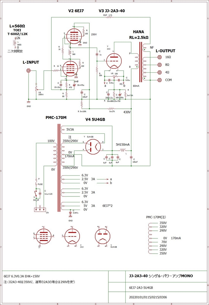真空管アンプ製作回路(1) JJ-2A3-40se mono - 真空管アンプ製作