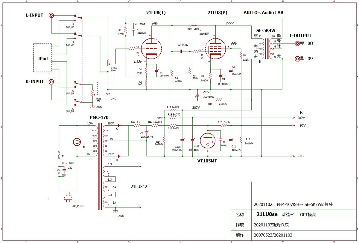 真空管アンプ デュアルチューブ構造 真空管いろいろ/直熱5極出力管47とアンプ製作例（シングル・パラ