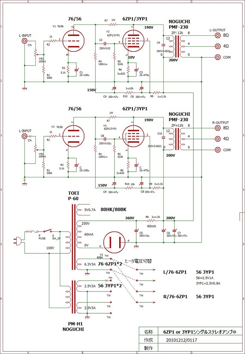 真空管アンプ製作回路(31)6ZP1se - 真空管アンプ製作