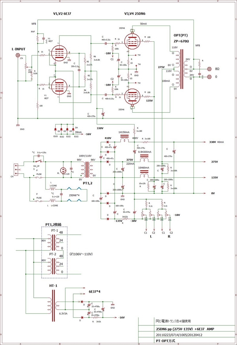 真空管アンプ製作回路(36) 25DN6pp - 真空管アンプ製作