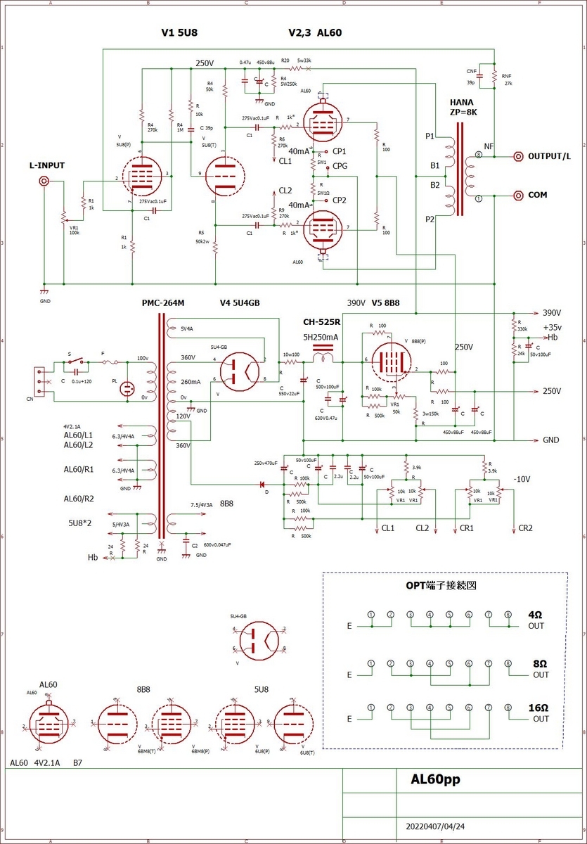 真空管アンプ デュアルチューブ構造 真空管アンプ製作回路(39) AL60pp - 真空管アンプ製作