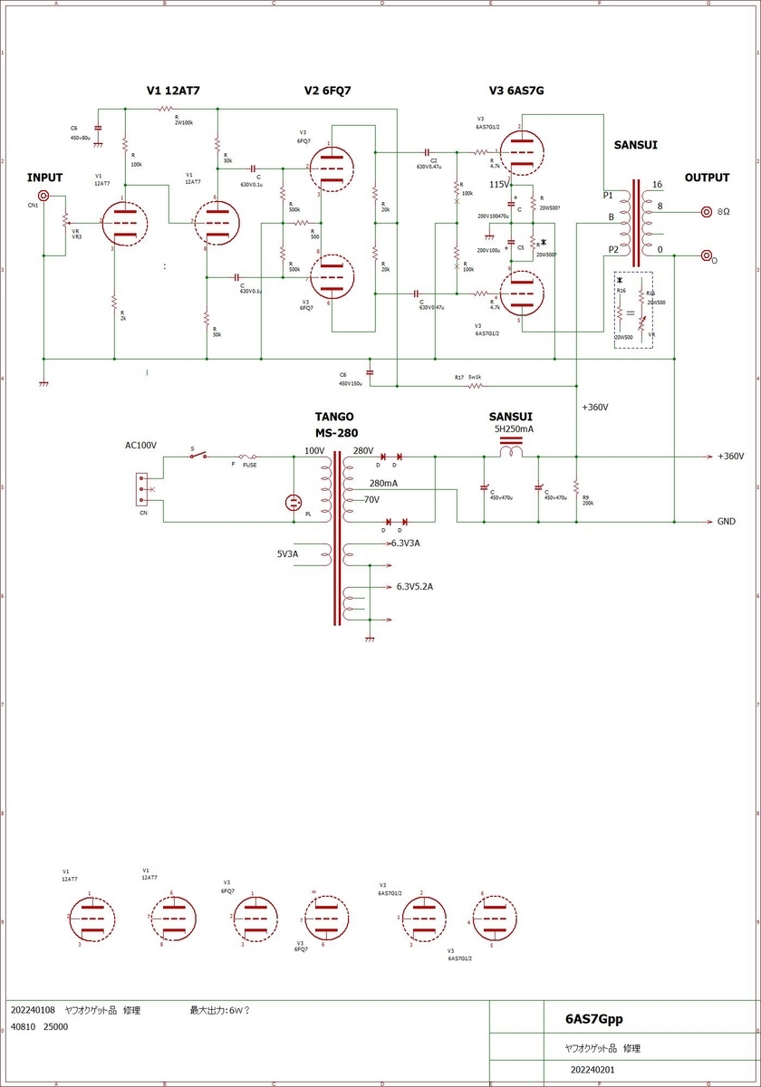 6AS7G ppの修理(2) - 真空管アンプ製作