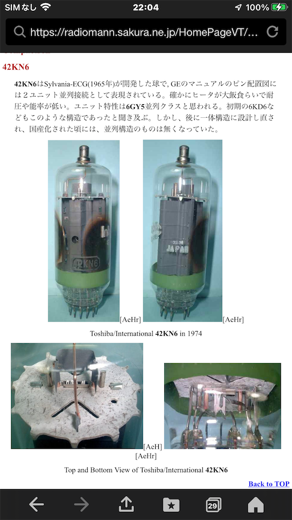米国製 真空管 42KN6 21LG6A 17JN6 8本セット☆ 米国製 真空管 42KN6