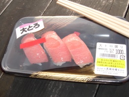 大トロ握り
