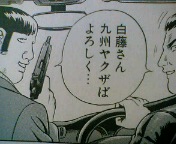 日村？