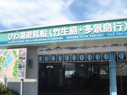 彦根港