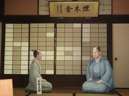 埋木舎