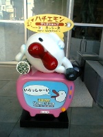 寝るハチエモン