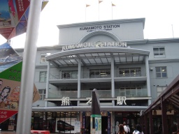 熊本駅