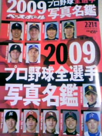 選手名鑑
