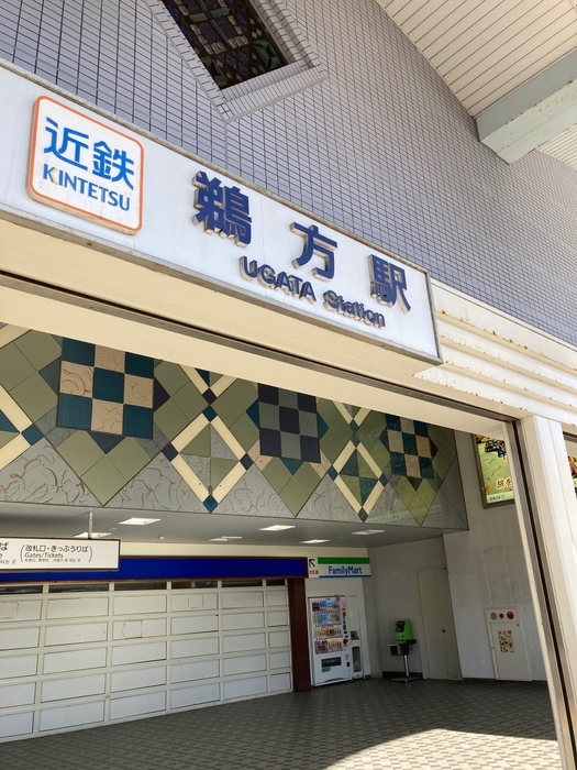 鵜方駅