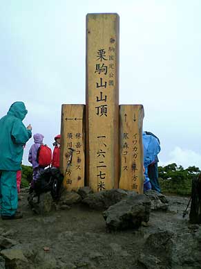 08栗駒山山頂