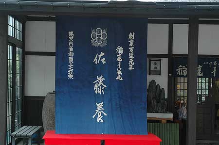 02稲庭うどん店