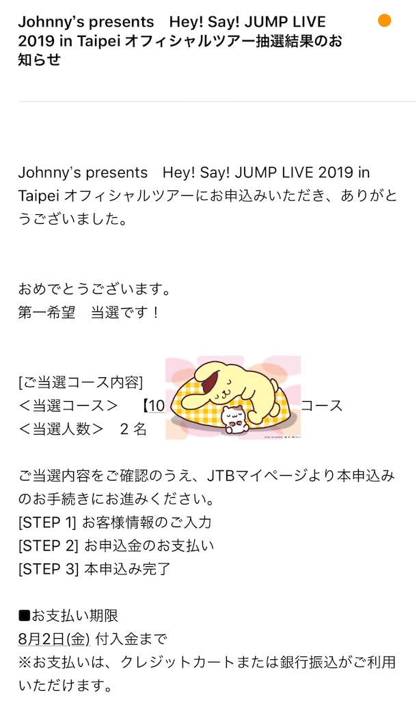 Hey Say Jump Live 19 In Taipei Jumpを好きになった日から全国へ