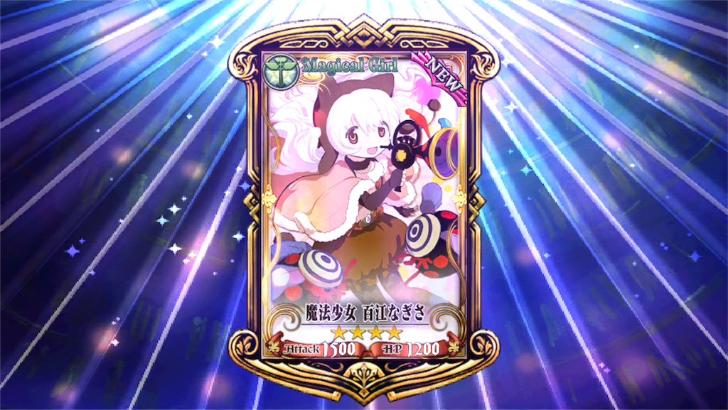 まどマギコラボフェス引いてみた アスタリスクのチェンクロ日記 まどマギコラボフェス引いてみた アスタリスクのチェンクロ日記