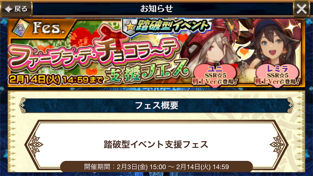 バレンタインフェス 連続ガチャの呪縛から解放なるか アスタリスクのチェンクロ日記
