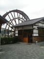 東山道伊王野・水車小屋