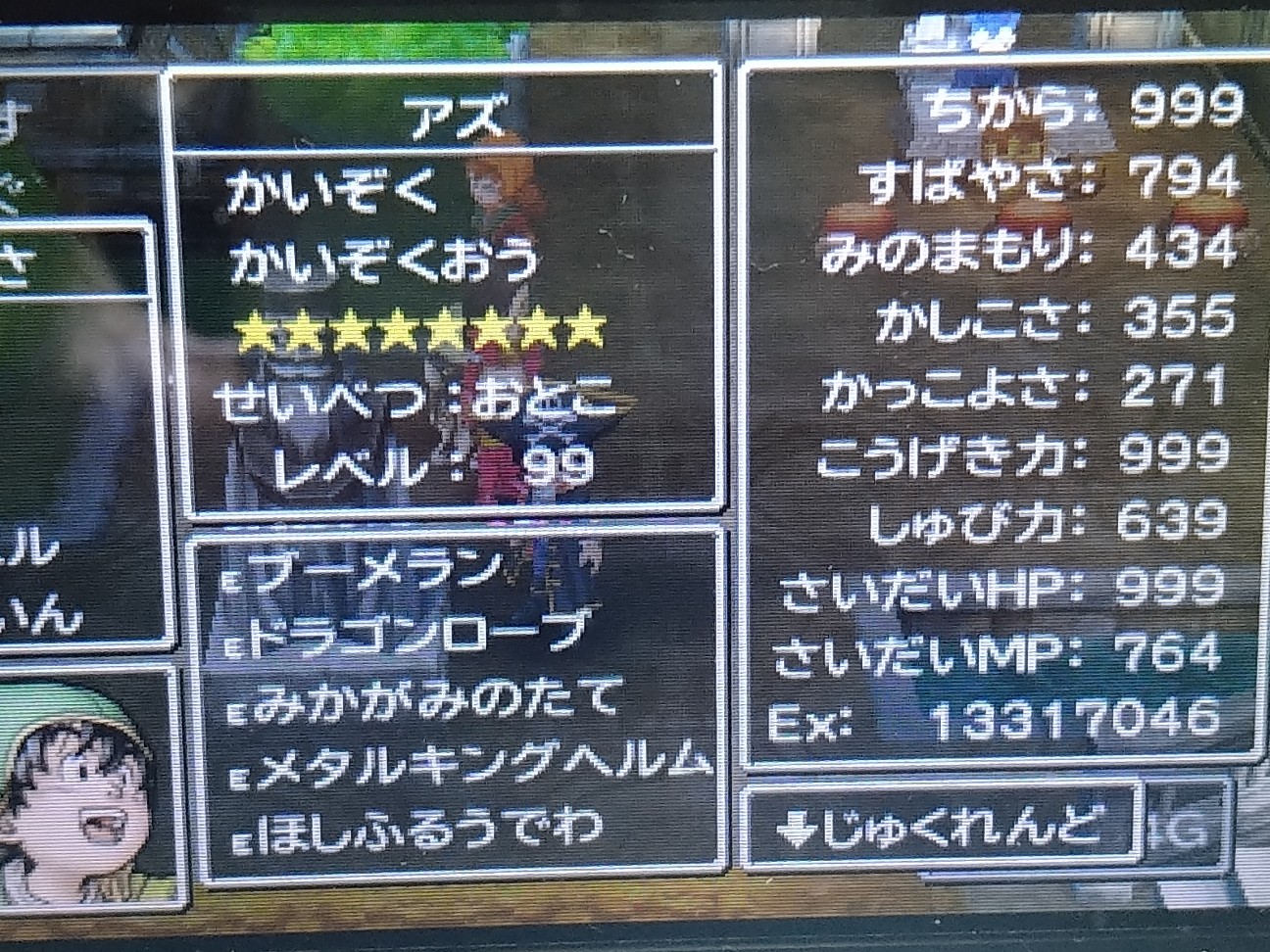 ドラクエ７ アイテムとか育成とか - ＦＦマニアアズのMP日記