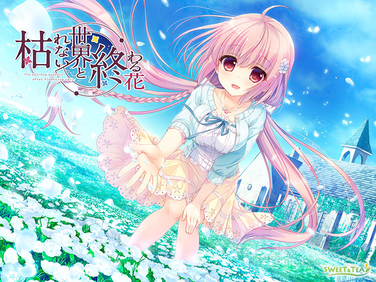 枯れない世界と終わる花 ソフマップCD 枯れない世界と終わる花 
