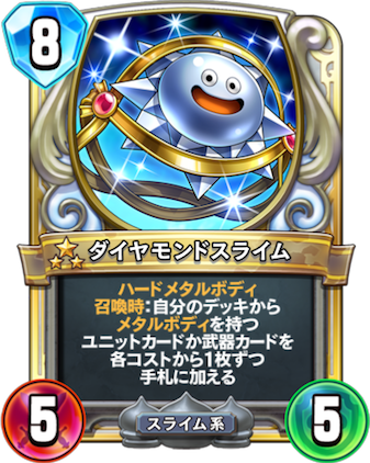 DQRダイヤモンドスライム