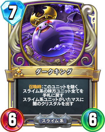 DQRダークキング