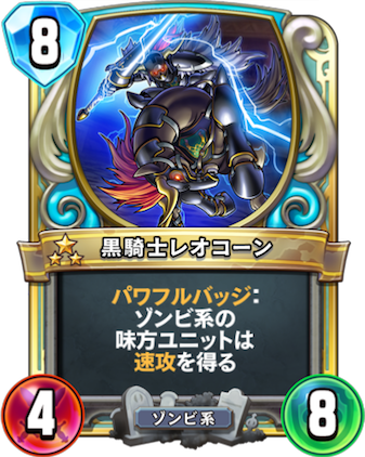 DQR黒騎士レオコーン