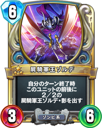 DQR屍騎軍王ゾルデ