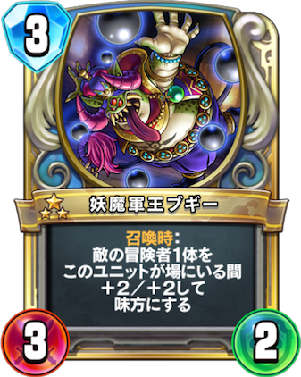 DQR妖魔軍王ブギー