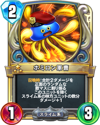 DQRホミロン軍曹