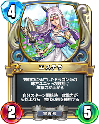 DQRエステラ