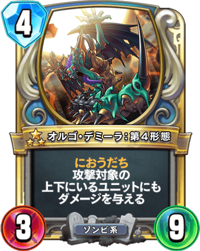 DQRオルゴデミーラ4