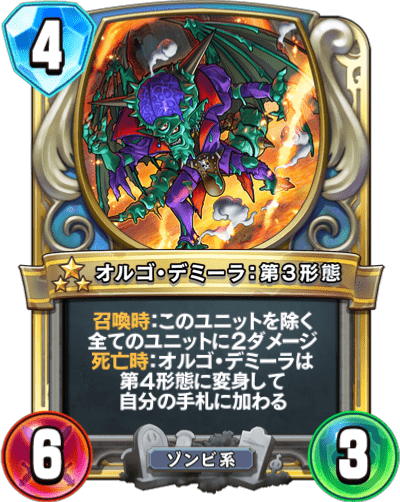 DQRオルゴデミーラ3