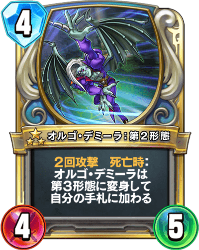 DQRオルゴデミーラ2