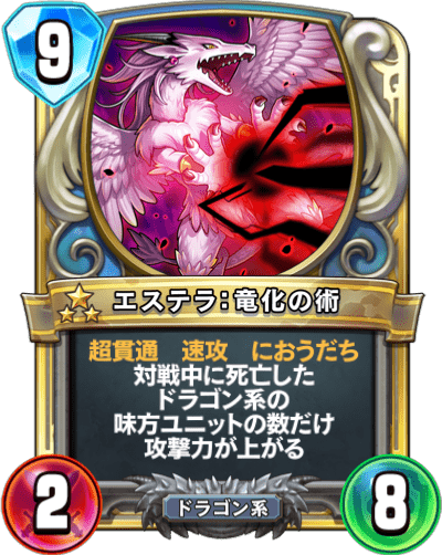 DQR竜化エステラ