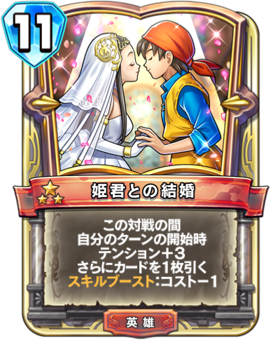 ドラゴンクエストライバルズ】第五弾本日配信！ - 駆け抜けたい伝説の途中