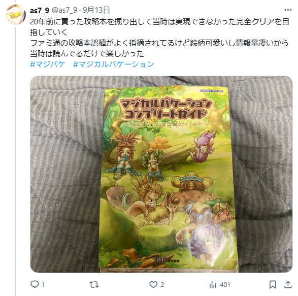 マジカルバケーションコンプリートガイド マジカルバケーションコンプリートガイド : ファミ通書籍編集部 工場