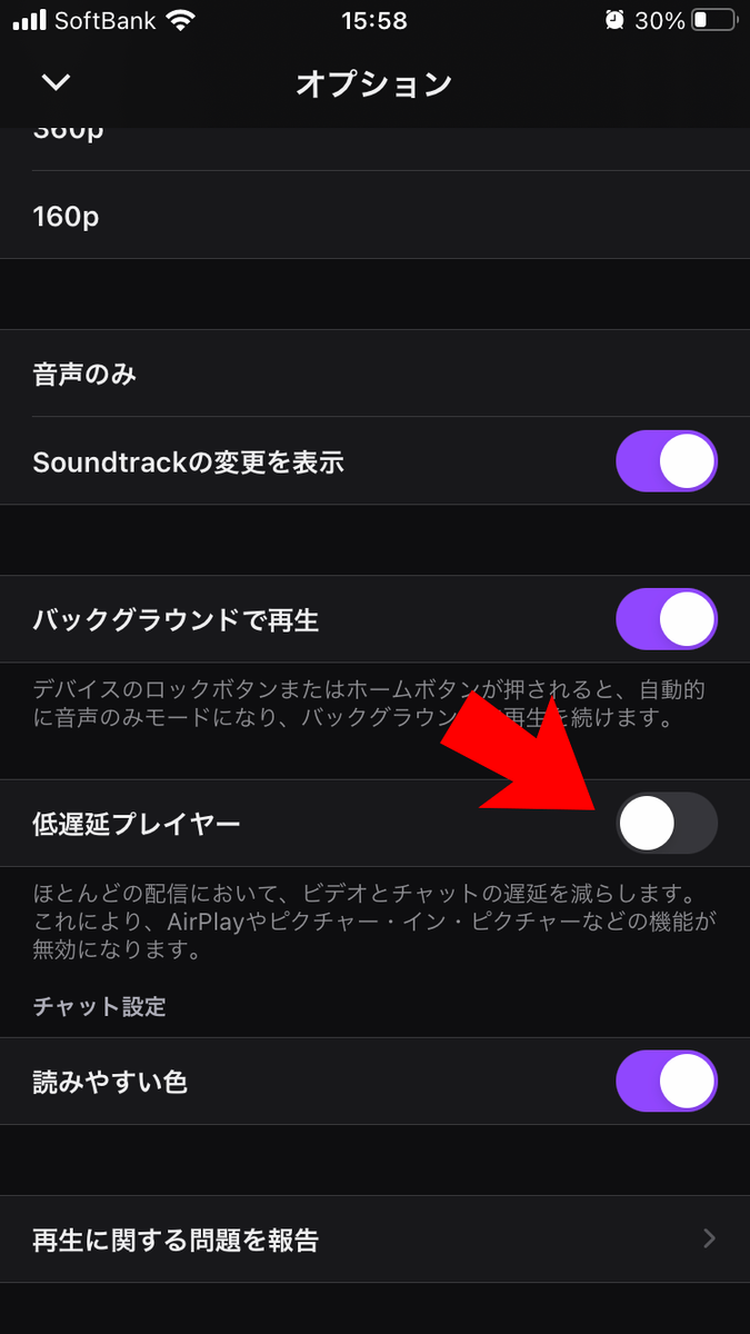 Twitchアプリの設定画面、ページ下部に「低遅延プレイヤー」という項目があるので、そこでオンオフします