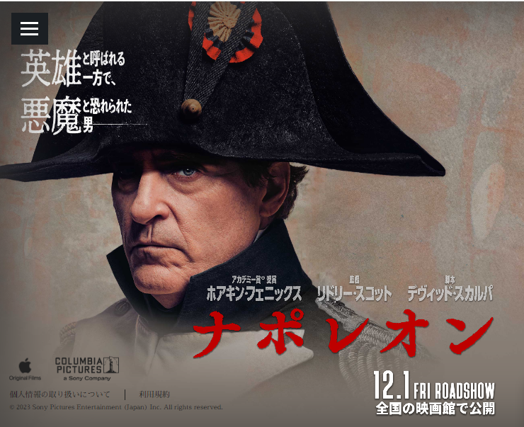 映画】「ナポレオン」鑑賞 - なんてことのない日々