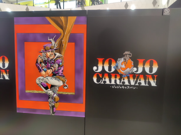 イベント】【日記】JOJO CARAVAN－ジョジョキャラバン－（大阪会場）見