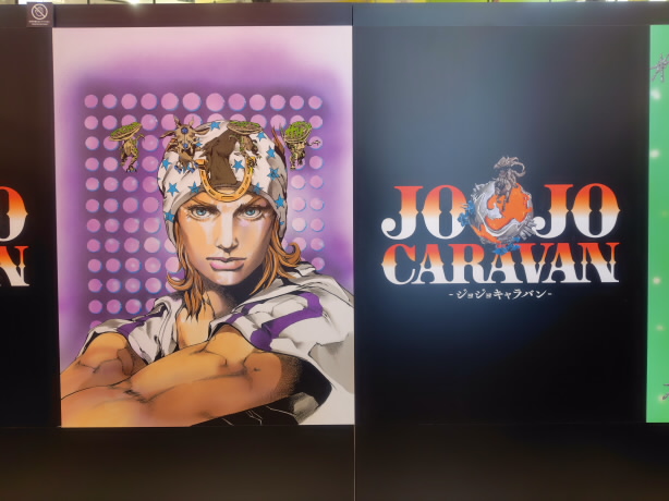 イベント】【日記】JOJO CARAVAN－ジョジョキャラバン－（大阪会場）見