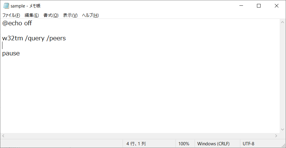 NTPピアとの同期状態がわかるコマンドです