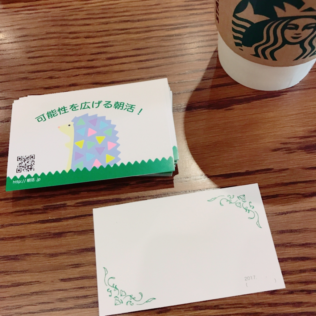 f:id:asa-katsu:20170117103105j:plain