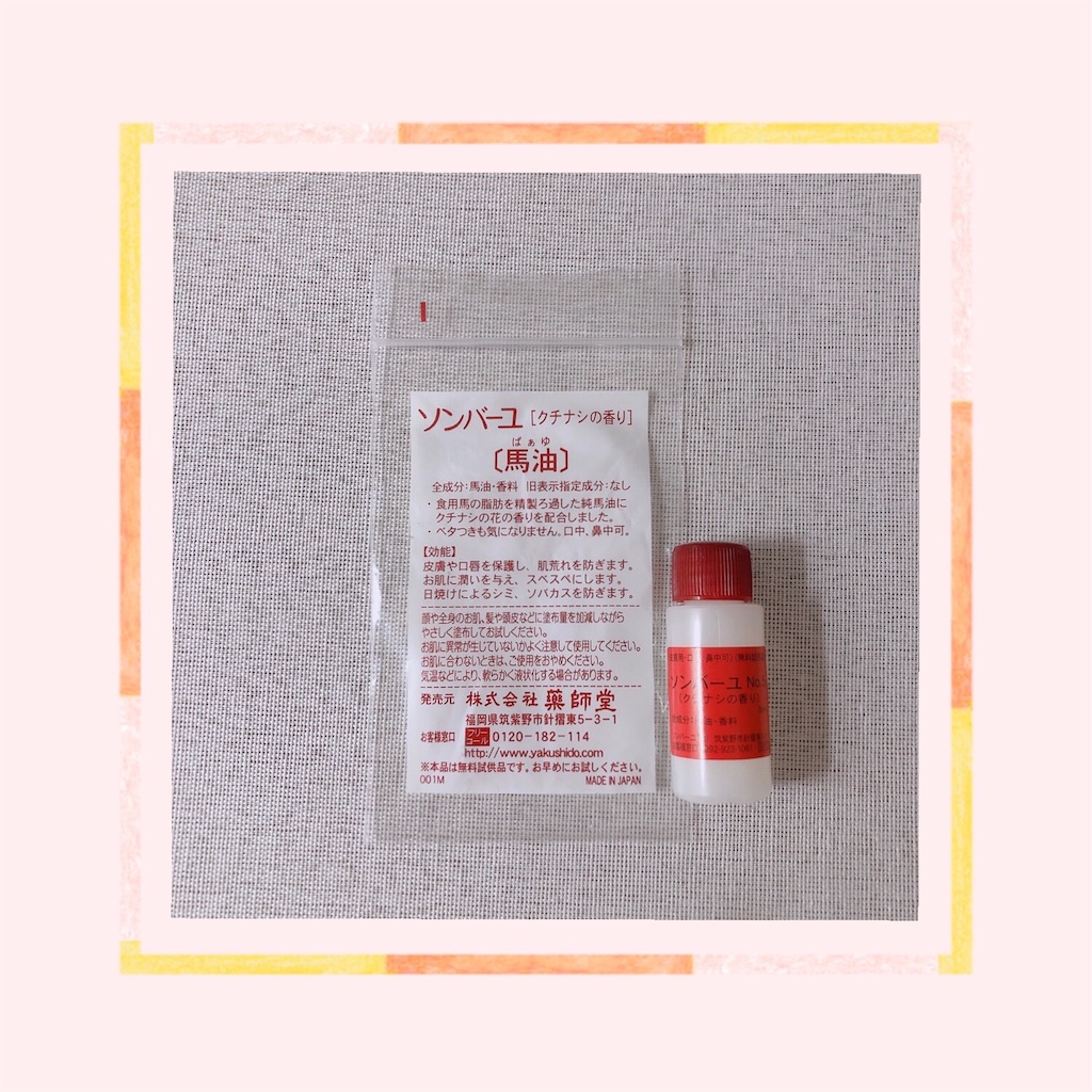 尊馬油 ソンバーユ バニラ クチナシ ヒノキのサンプルレビュー 効果は 頭皮に使える 心と体を大切にする生活 尊馬油 ソンバーユ バニラ クチナシ ヒノキのサンプルレビュー 効果は 頭皮に使える 心と体を大切にする生活